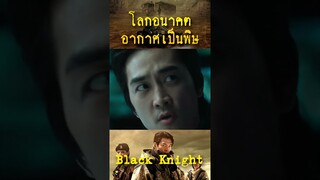 เมื่อโลกอนาคต อีก 70 ปีข้างหน้า อากาศบนโลกเป็นพิษ
