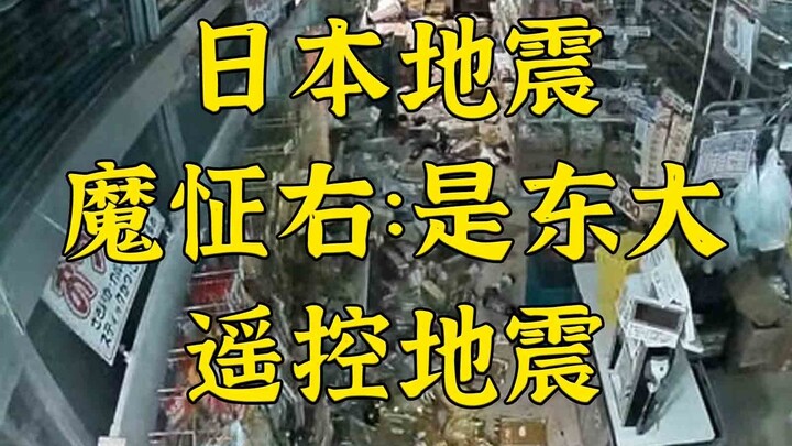 Pihak berwenang Jepang: Kerusakan akibat gempa bukan karena remote control buatan manusia, juga buka