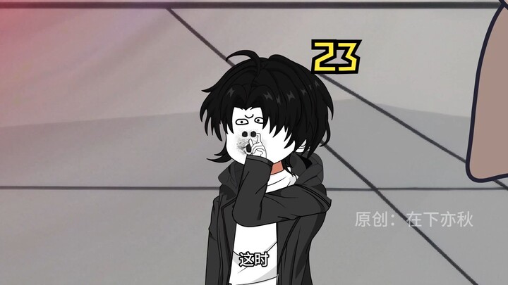 《无敌亦秋》诬陷