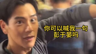社牛粉丝偶遇明星爆笑名场面！