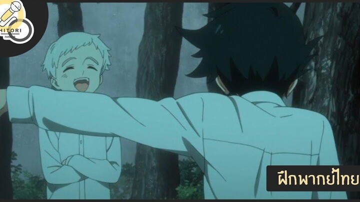 The Promised Neverland EP 2 ฝึกพากย์ไทย By Hitori Fandub