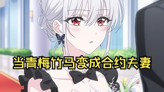【完结漫画】18岁她为白月光哭花妆，23岁我们形婚，26岁白月光回国...
