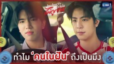 ไหนใครว่าพวกมันไม่ถูกกัน EP.0