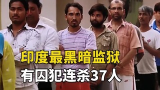 印度最黑暗监狱，囚犯以捅人为乐，狱友握着石头才敢睡