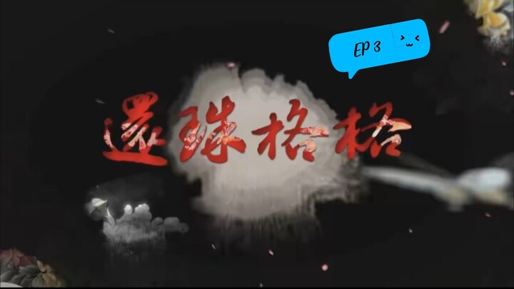 OJxญิงกำมะลอ ป่วนกำลัง3 EP 3