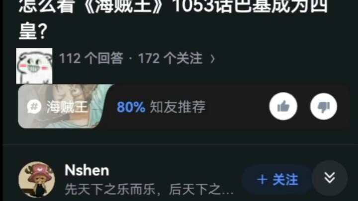 怎么看《海贼王》1053话巴基成为四皇？