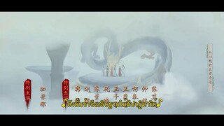 Sword and Fairy (2024) เซียนกระบี่เปิดผนึกพิชิตชะตา EP 29 [ซับไทย]