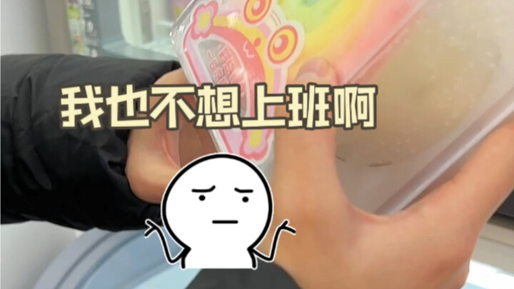 Aku juga tidak ingin bekerja, tapi di sini makan tiga kali sehari gratis!