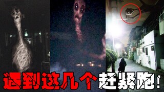[Midnight Monsters] Be careful when walking alone at night. If you encounter these monsters, don't h