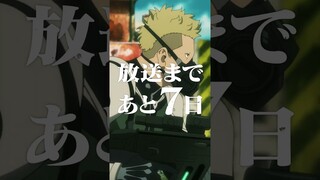 放送まであと7日！アニメ『＃怪獣８号』カウントダウン動画 ‐神楽木葵‐　#shorts