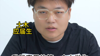 Current situation of civil engineering students