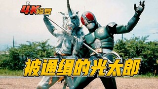 【4K修复】假面骑士BLACKRX剧情：光太郎被通缉，又被怪人捅心脏