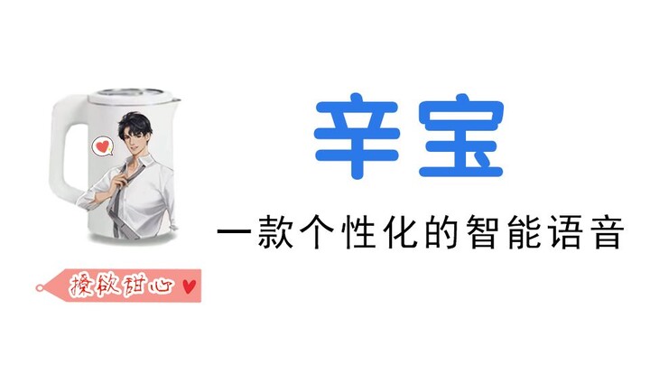 [188 Boy Group] [Zhao Jinxin] China’s First Smart Voice with the “Flirtatious Sweetheart” Feature