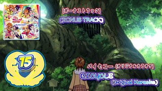 バイセコー(オリジナルカラオケ) | BICYCLE(Original Karaoke)