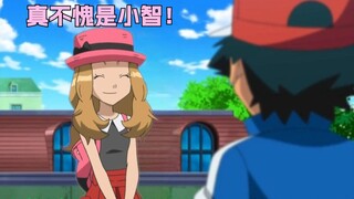 瑟蕾娜：当反派的小智？那也好帅呀！！
