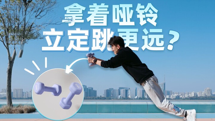Cầm hai quả tạ trong tay, liệu nhảy xa tại chỗ có thực sự xa hơn không?