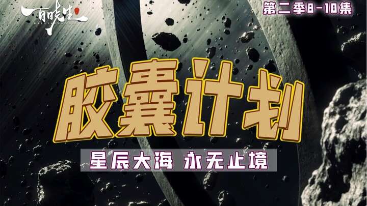 The Stars and the Sea Know No Bounds: Though I Don’t Understand Much of “Capsule Project,” It Still 