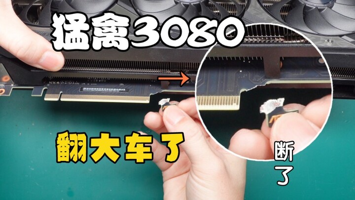 The 3080 Raptors' gold fingers broke—just as it was getting hot, it met its demise in the northwest.