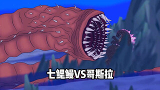 巨型七鳃鳗开启吞噬！可这实力似乎不太够啊！