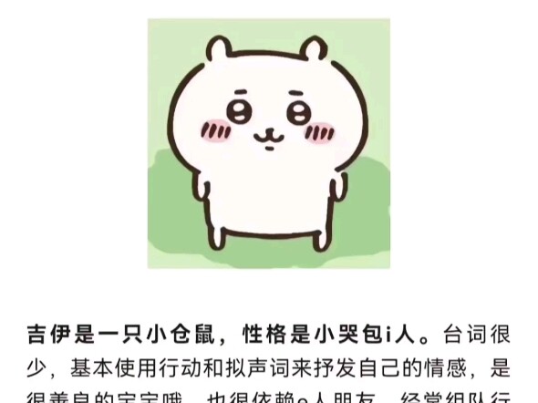 chiikawa  人物介绍
