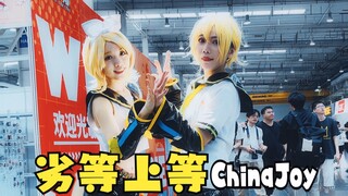 【原创编舞】ChinaJoy·北京赛区-劣等上等-镜音双子