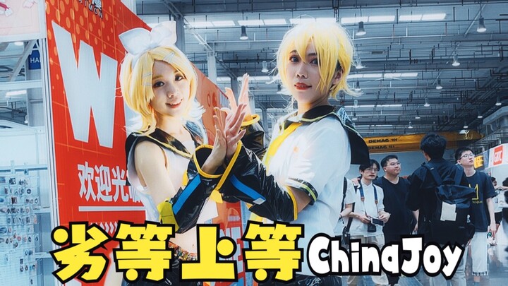 【原创编舞】ChinaJoy·北京赛区-劣等上等-镜音双子