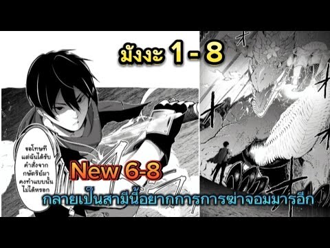 [มังงะพากย์ไทย] ปราบจอมมารเสร็จไปสร้างครอบครัวกับจักรพรรดิ์มังกร ตอนที่ 1-8