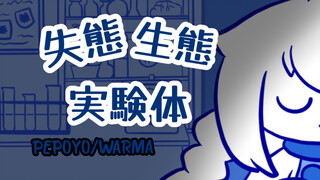 【Warma】“这次……还会再失败吗？”