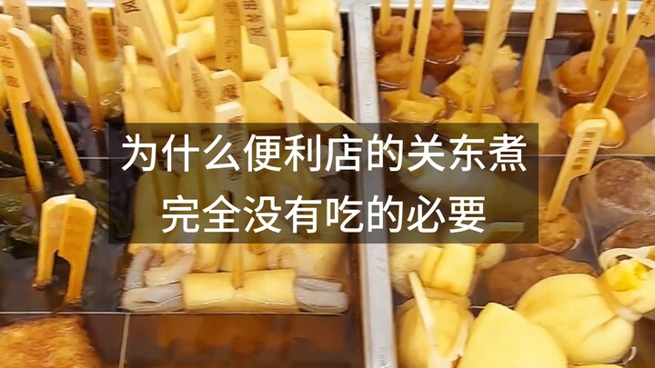 ทำไมอุด้งร้อนในร้านสะดวกซื้อถึงไม่มีความจำเป็นต้องกินเลย?