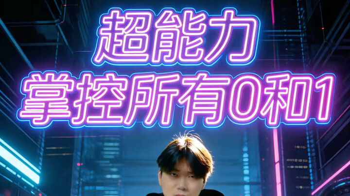 “When You Gain Superpowers: Mastering All 0s and 1s (Numbers Only)”