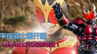 The Heisei Knights kicked off, the fifth generation’s awakening? Kamen Rider Kuuga's Endurance!