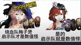 【重返未来1999/梗图】是的，我们启示队就是这么超模