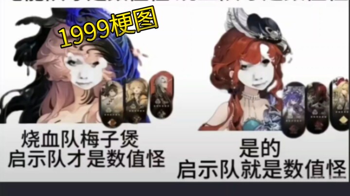 【重返未来1999/梗图】是的，我们启示队就是这么超模