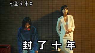 Aktris yang dilarang masuk Jepang selama sepuluh tahun ini kini telah membintangi film "Children of 