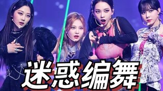 年度女团迷惑编舞大赏