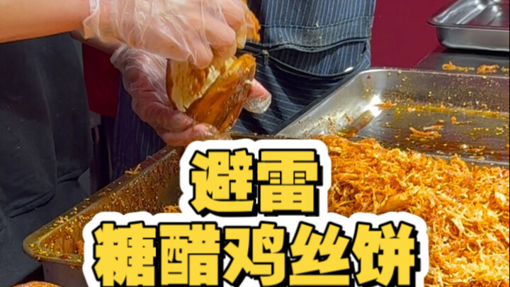 I was lucky enough to try the world’s most awful snack—sweet-and-sour shredded chicken pancake—at Er