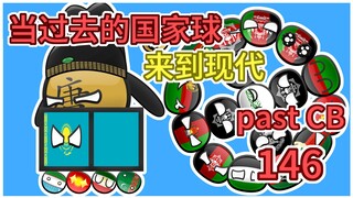 大唐斯坦战车VS阿富汗战轮【过去的国家球146】