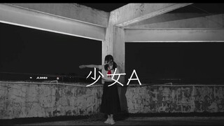 【حساء الفاصوليا والأرز】الفتاة أ ("التحول")｜ارتجالي