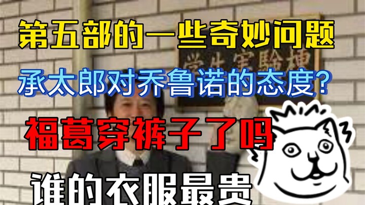 [Araki's wonderful answers about the fifth part] Jotaro's attitude towards Fluffy? / Does Fugo wear 