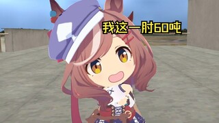 铁血硬汉傻了吧唧