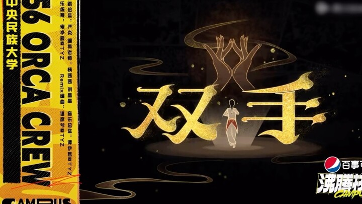 【沸腾校园】敦煌壁画里的仙女也来写高考作文？！翩若惊鸿，婉若游龙，56来提交一份《双手》的高分答卷