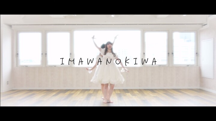 【丸井かお＆月浪】IMAWANOKIWA ( いよわ )  -  踊ってみた【オリジナル振り付け】
