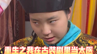 Tái sinh: Tôi là một bác sĩ hoàng gia trong một bộ phim cổ trang