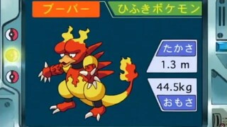 オーキド博士のポケモン講座(ブーバー)