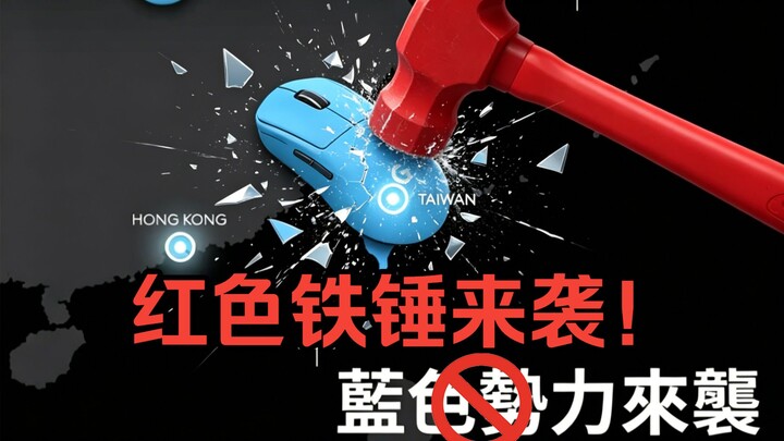 Logitech độc quy màu xanh? Búa sắt thống nhất màu đỏ!!