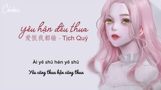 [Vietsub + Pinyin] Yêu Hận Đều Thua -Tịch Quý ( Nữ Ver) / 爱恨我都输 - 寂悸