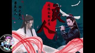 [羡忘/双洁]良人第十七集