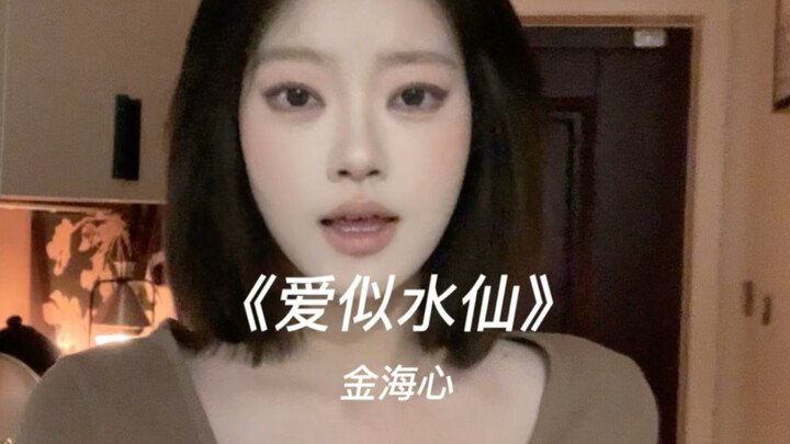 “Narcissus in Full Bloom in Winter” | Cover of “Love Like Narcissus” by Jin Haixin