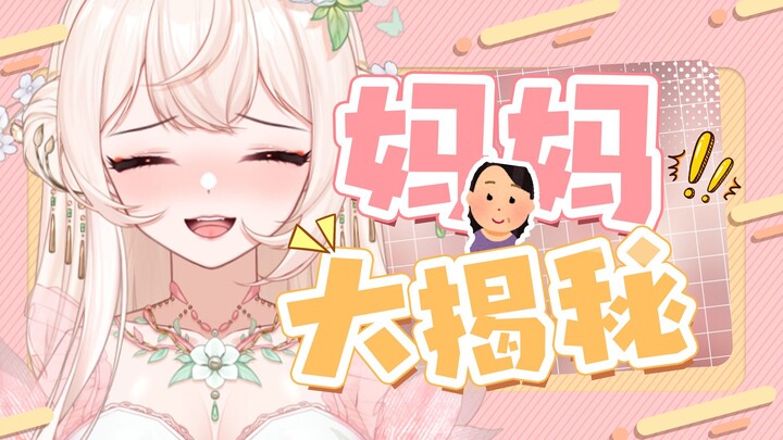咱妈：做v嫁人还需要彩礼吗？