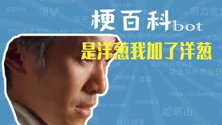 是洋葱，我加了洋葱是什么梗【梗指南】